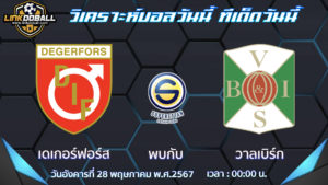 เดเกอร์ฟอร์ส พบกับ วาลเบิร์ก