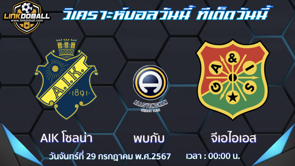 AIK โซลน่า พบกับ จีเอไอเอส