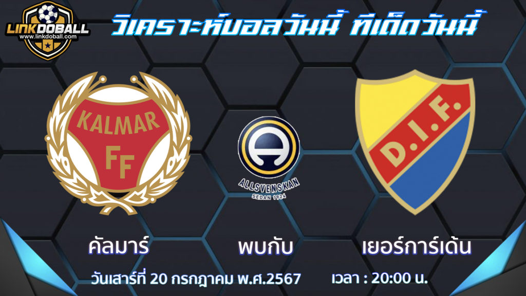 คัลมาร์ พบกับ เยอร์การ์เด้น