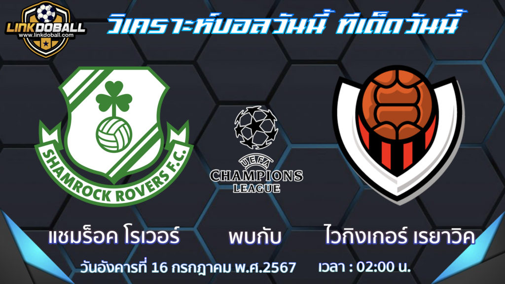 แชมร็อค โรเวอร์ พบกับ ไวกิงเกอร์ เรยาวิค