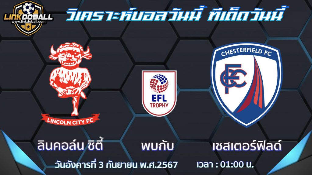 ลินคอล์น ซิตี้ พบกับ เชสเตอร์ฟิลด์