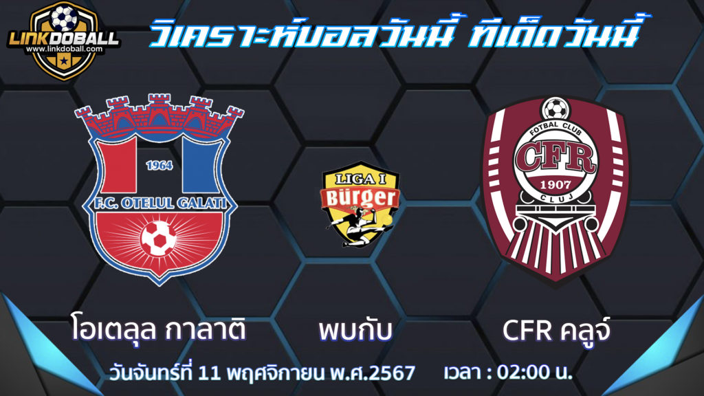 โอเตลุล กาลาติ พบกับ CFR คลูจ์